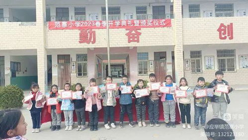 奋发图强做栋梁,少年自有少年狂 范寨小学2023春季开学典礼暨颁奖仪式