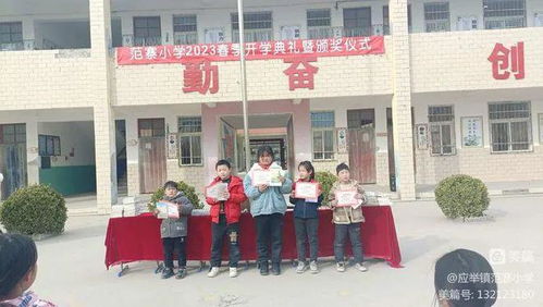 奋发图强做栋梁,少年自有少年狂 范寨小学2023春季开学典礼暨颁奖仪式