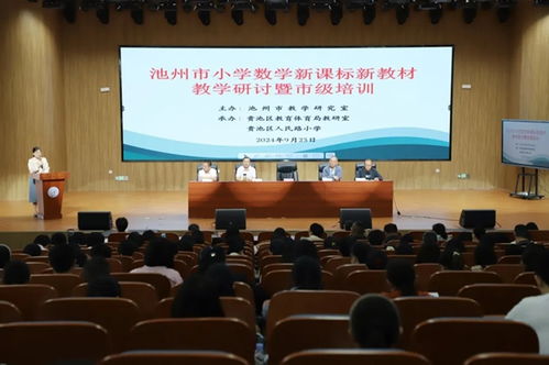 东至县敬慈小学参加池州市小学数学新课标教材研讨培训活动