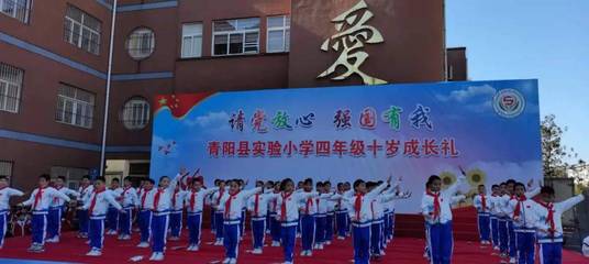 池州市十佳少先队集体风采展示--青阳县实验小学少先队大队