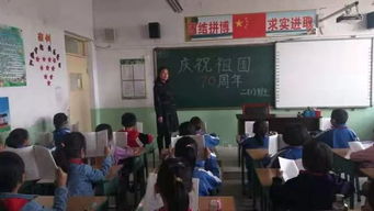 化肥厂小学开展一系列活动喜迎国庆