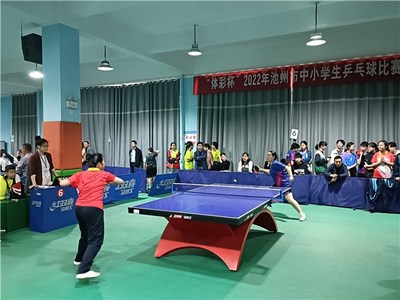 池州市中小学生乒乓球比赛在石台举行