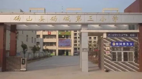 打造精品学校 绽放最美自己 前进中的砀城第三小学