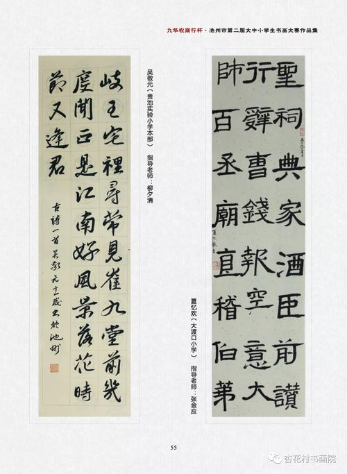 九华农商行杯 池州市第二届大中小学生书画大赛作品集 二